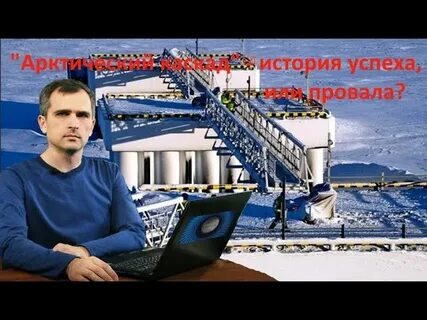 Арктический каскад