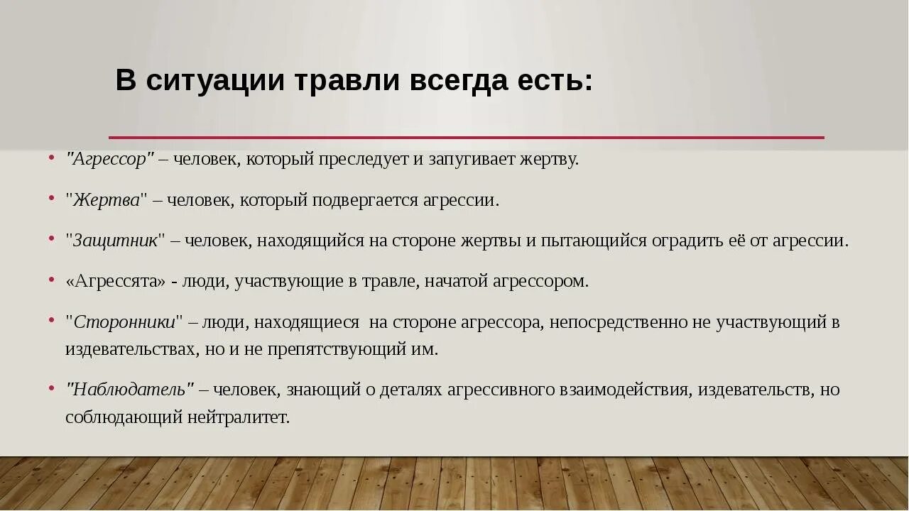 Работа по буллингу в школе. Основные виды буллинга. Причины травли в школе. Последствия школьного буллинга. Психологические причины буллинга.