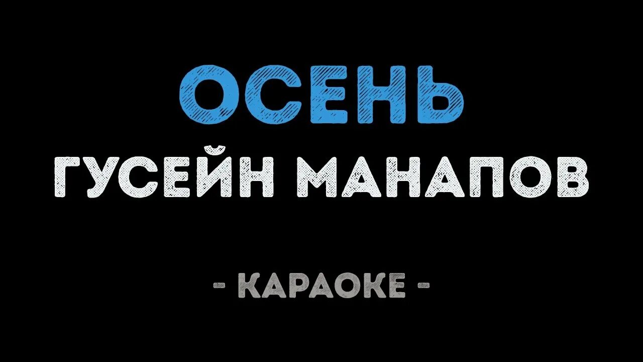 Караоке непара караоке. Караоке. Ты пари jony. Человек поет в микрофон. Песня парами караоке.