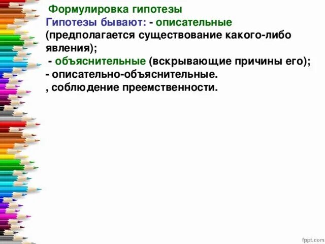 Гипотезы бывают. Описательная гипотеза примеры. Объяснительная гипотеза. Объяснительная гипотеза пример. Объяснительная гипотеза гипотезы.