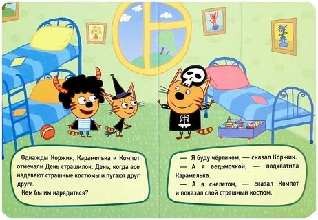 Ужасы 3 кота