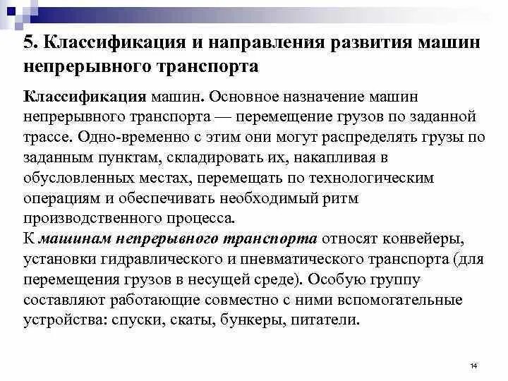 Виды пассажирского транспорта. Виды транспорта. Транспорт наземный водный воздушный. Виды наземного транспорта. Классификация транспортирующих машин непрерывного действия.
