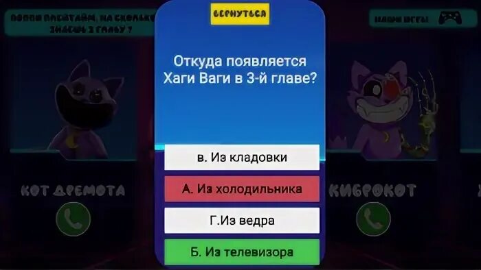 Игра позвони коту