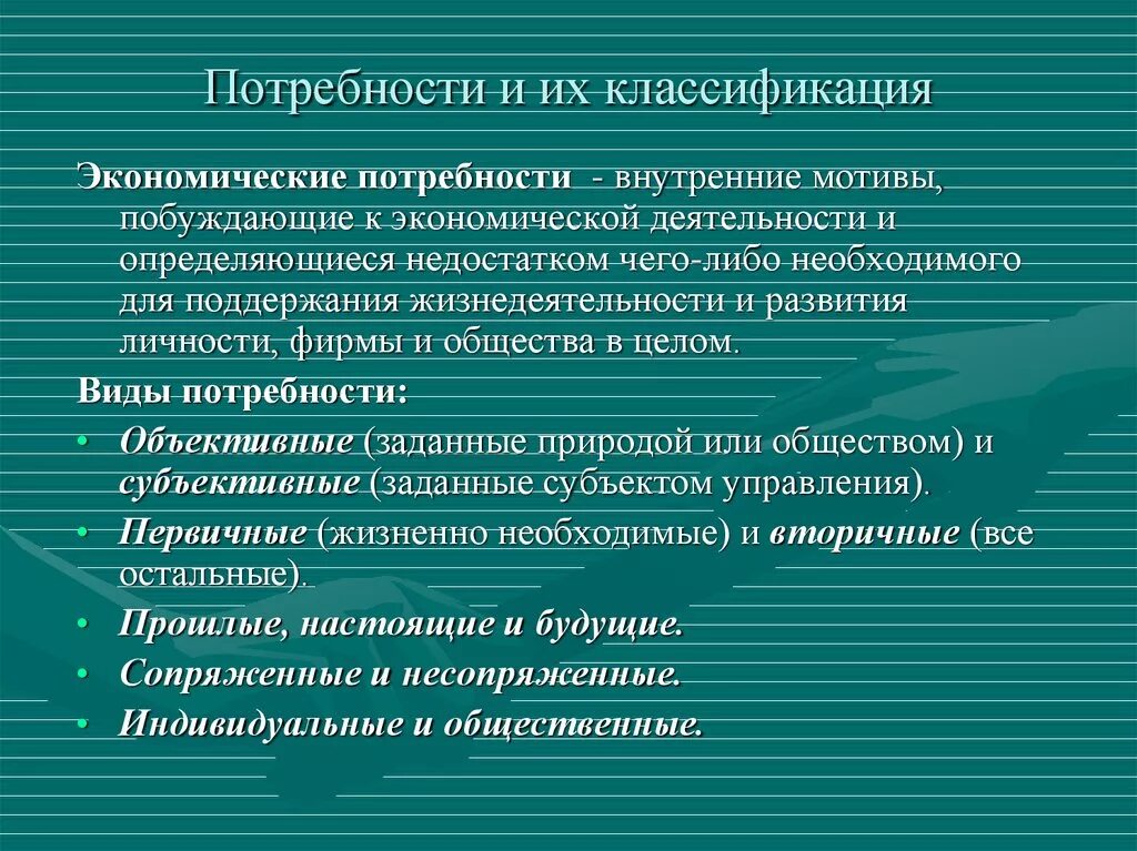 Влияние потребностей на общество. Классификация потребностей в экономике. Потребность классификация потребностей экономика. Экономические потребности и их классификация. Потребности и виды потребностей в экономике.