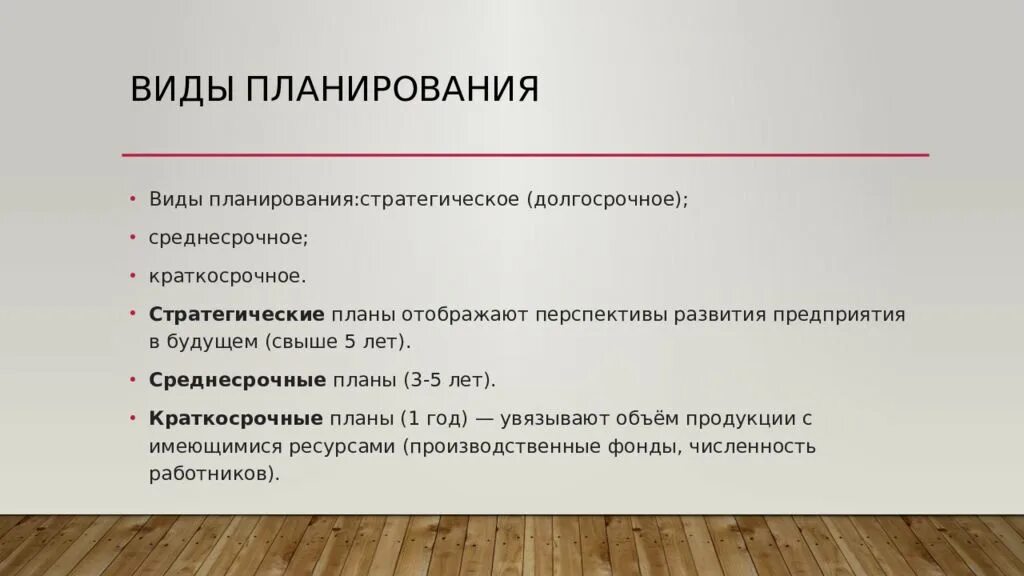 Текущее и краткосрочное планирование. Краткосрочное планирование задачи. Формы краткосрочного планирования. Формы оперативного планирования. Виды краткосрочного планирования.