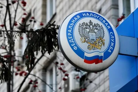 Федеральная налоговая служба просит