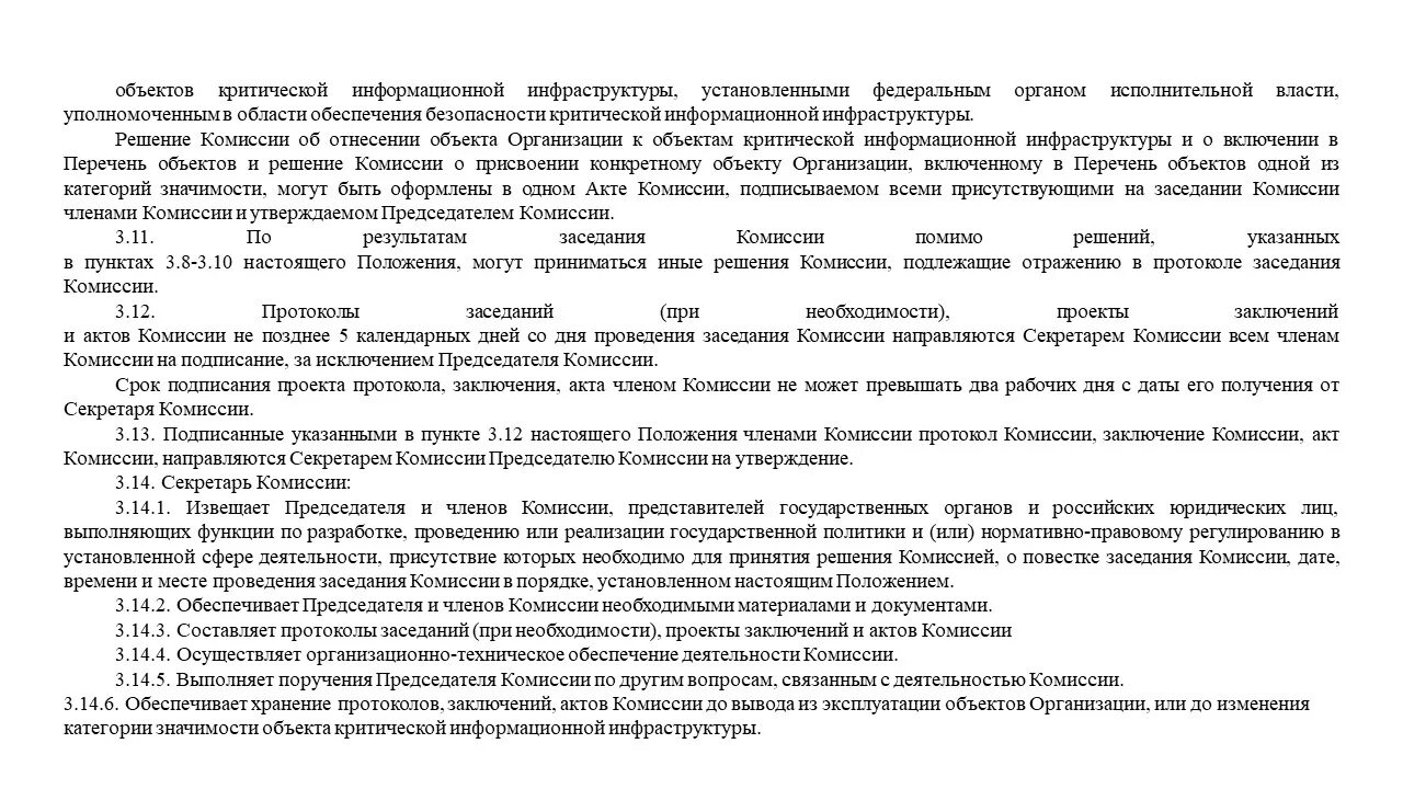 Приказ о категорировании объекта. Протокол по критической информационной инфраструктуре. Акт категорирования. Акт категорирования объекта. Акт о отсутствии объектов критической информационной инфраструктуры.