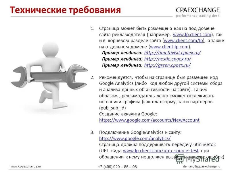 технические требования к макетам. технические требования к сайту.