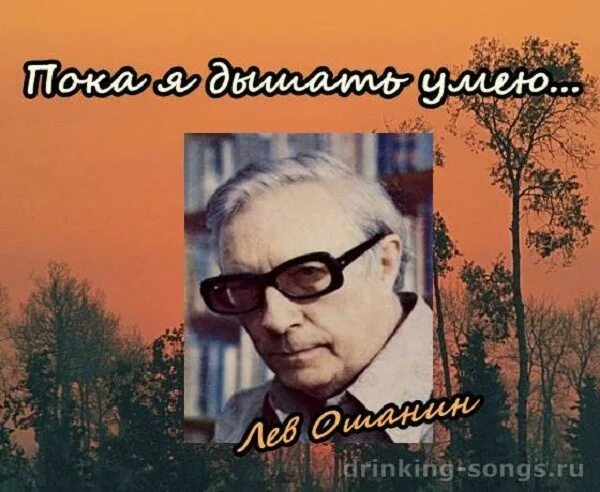 Автор песни человек. Льва ивановича ошанина (1912–1996). Автор песни человек. Люди идут по свету текс. Автор песни человек.