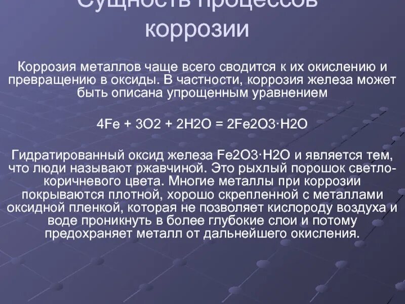 Металл быстро окисляющийся на воздухе. Химическая коррозия железа уравнение реакции. Уравнение химической коррозии железа. Уравнение ржавления железа. Сущность процесса коррозии металлов.