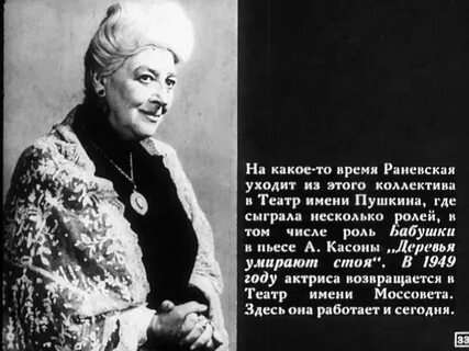 Раневская текст песни