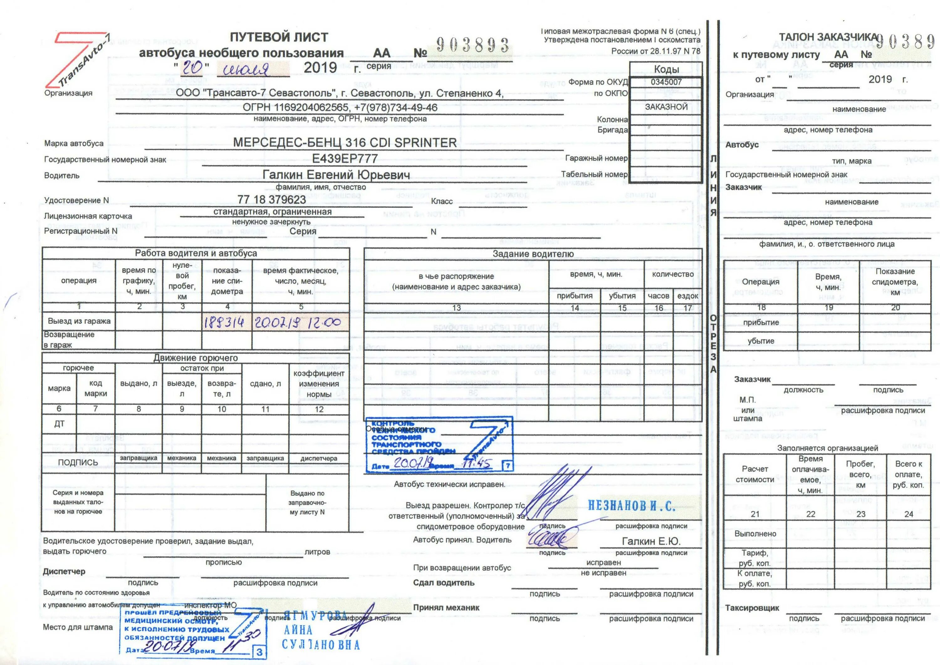 Путевой лист с изменениями с 1 сентября. Шаблон путевого листа легкового автомобиля 2025. путевой лист пожарного автомобиля 2025. путевые листы для грузовых автомобилей 2025. печать механика в путевом листе грузового автомобиля.