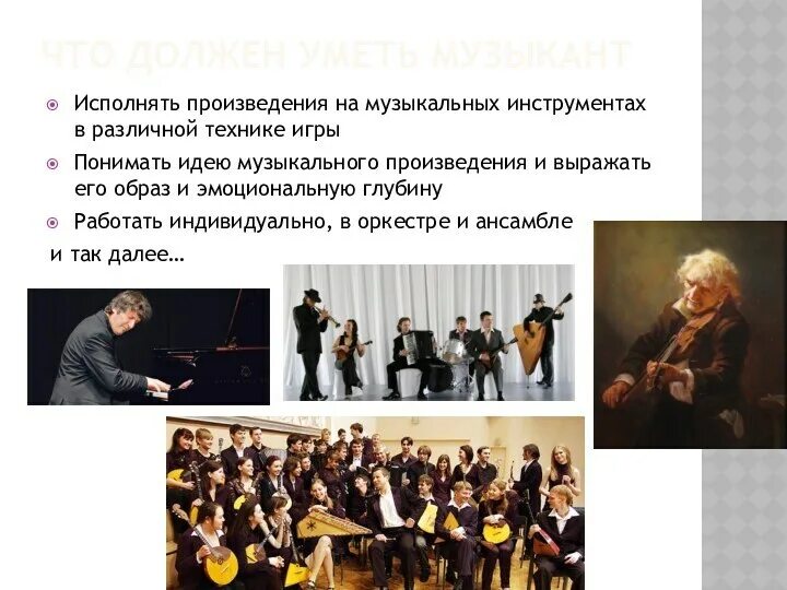 На каких инструментах исполняется музыкальное сопровождение