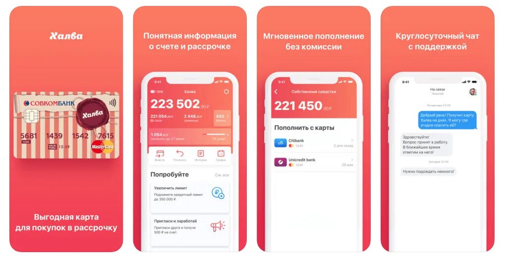 Интернет банк халва. Личный кабинет совкомбанк халва совкомбанк. Мобильное приложение халва. Карта халва приложение. Мобильное приложение совкомбанк халва.