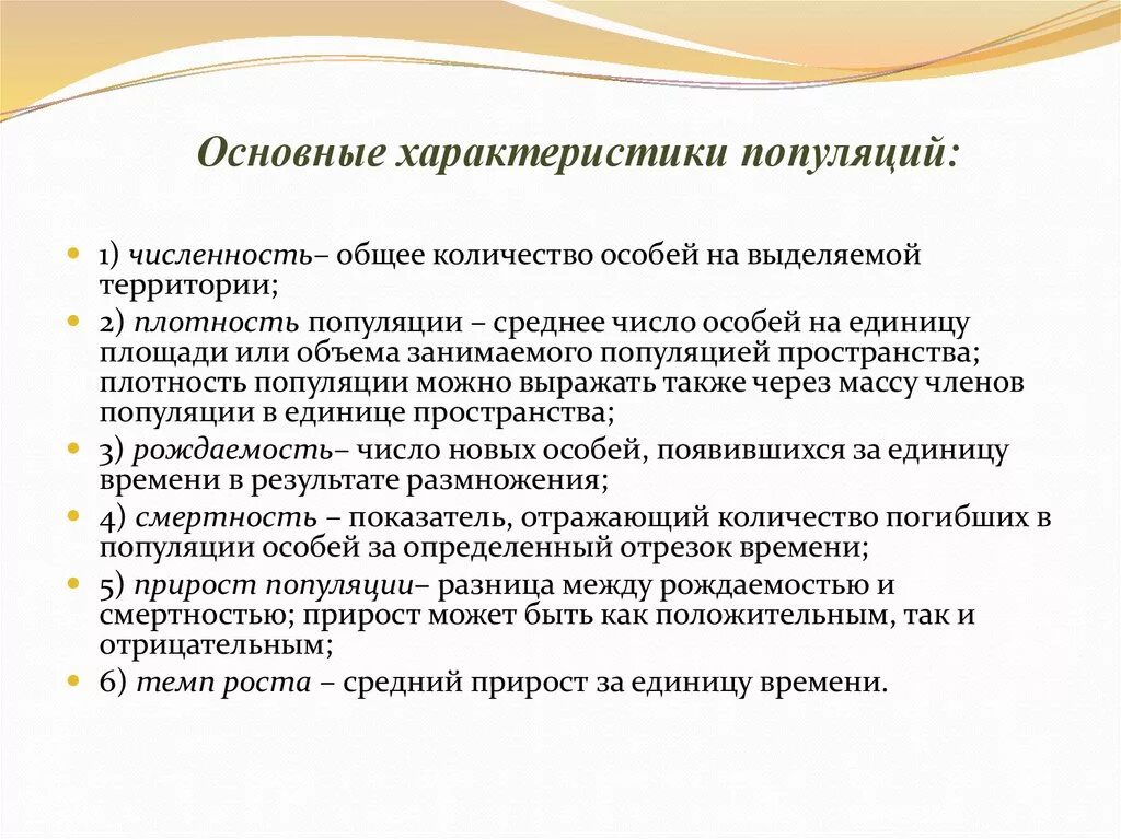 Какие свойства могут характеризовать популяцию как группу. Основные популяционные характеристики. Основная характеристика популяции. Характеристика свойств популяции. Основная характеристика популчуюйи.