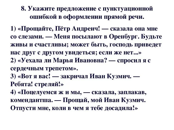 Урок 8 класс прямая речь. Тест по русскому языку 8 класс прямая и косвенная речь. Прямая речь тест 8 класс русский язык. Прямая речь тест.