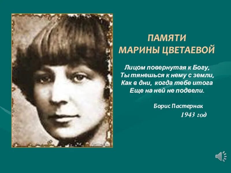 Цветаева 1941 год. Цветаева у максимилиана волошина. Рассказчица очень ценит поэзию цветаевой. Поэтесса марина цветаева. Рассказчица очень ценит поэзию цветаевой.