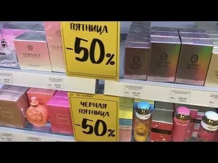 Летуаль скидка на парфюм