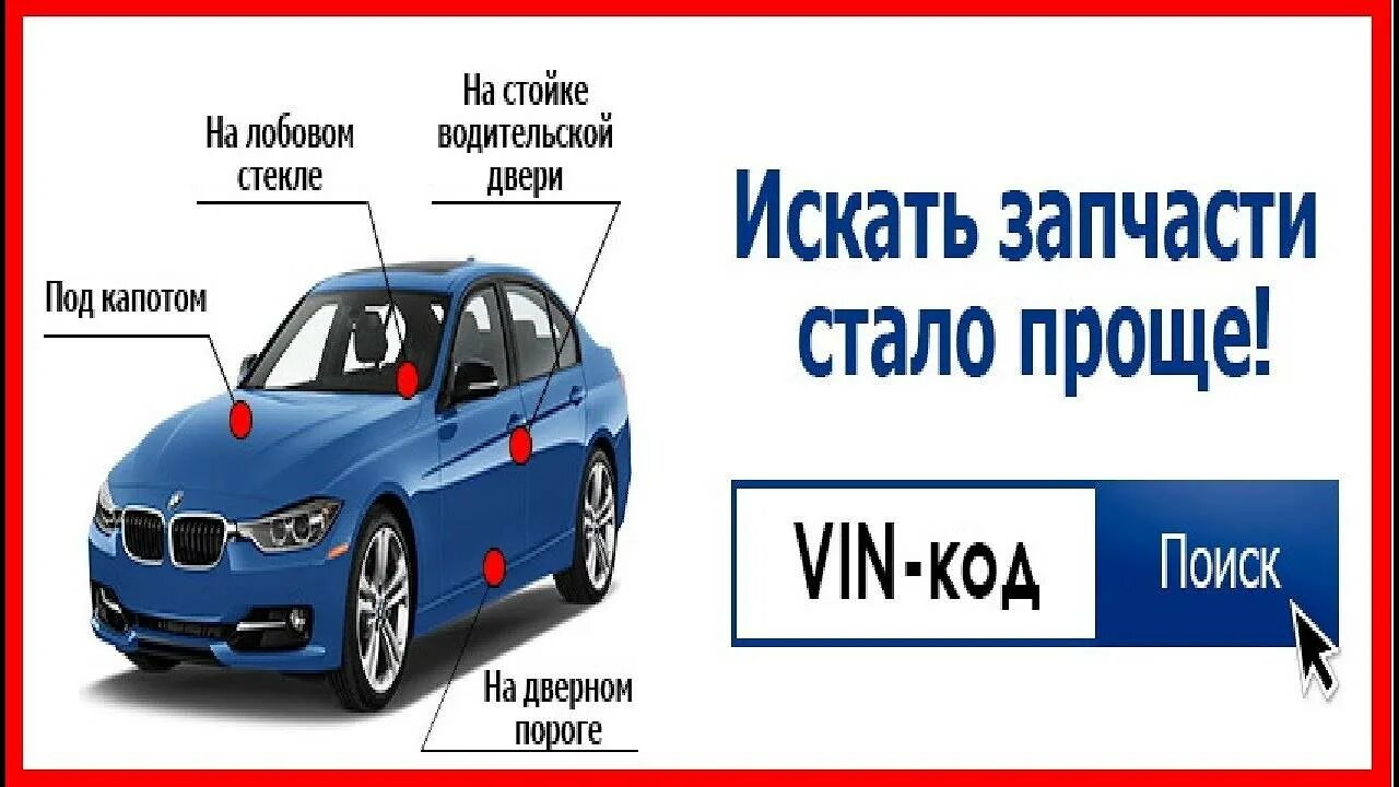 Номер цвета краски автомобиля по vin ваз 2114. Где указывается вин номер автомобиля. Искать номер по вин. Вин номер из чего состоит. Как узнать вин номер запчасти автомобиля.