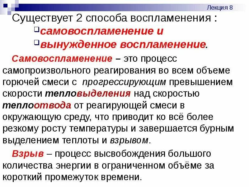 Процесс самовоспламенения. Воспламенение и самовоспламенение. Самовоспламенение пример. Тепловая теория самовоспламенения.