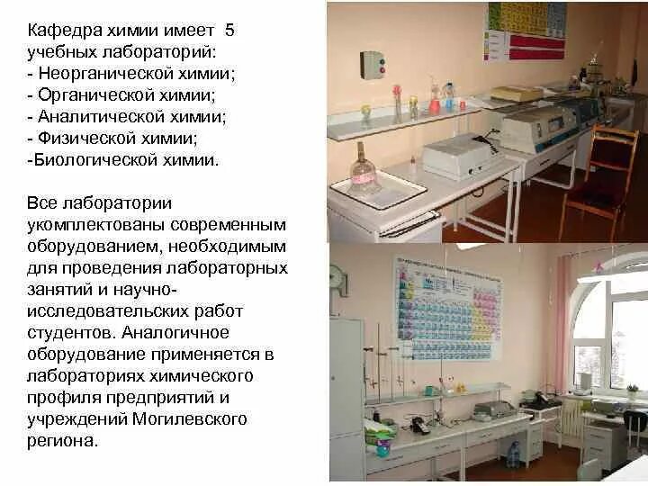 Лаборатория это определение. Лаборатория это определение