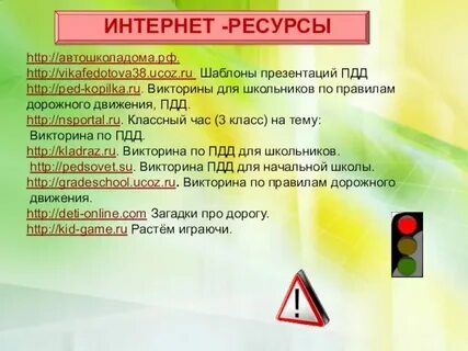 Класс час пдд 7 класс