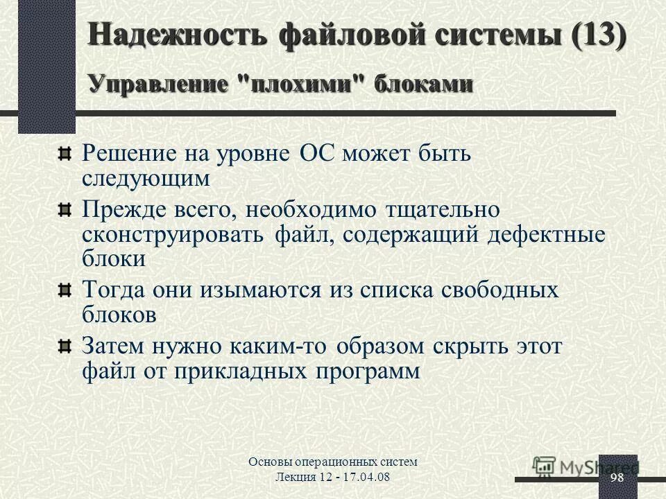 надежность файловых систем. размер кластера ntfs. журналирование в файловых системах ntfs. основная особенность ntfs. основные возможности ntfs.