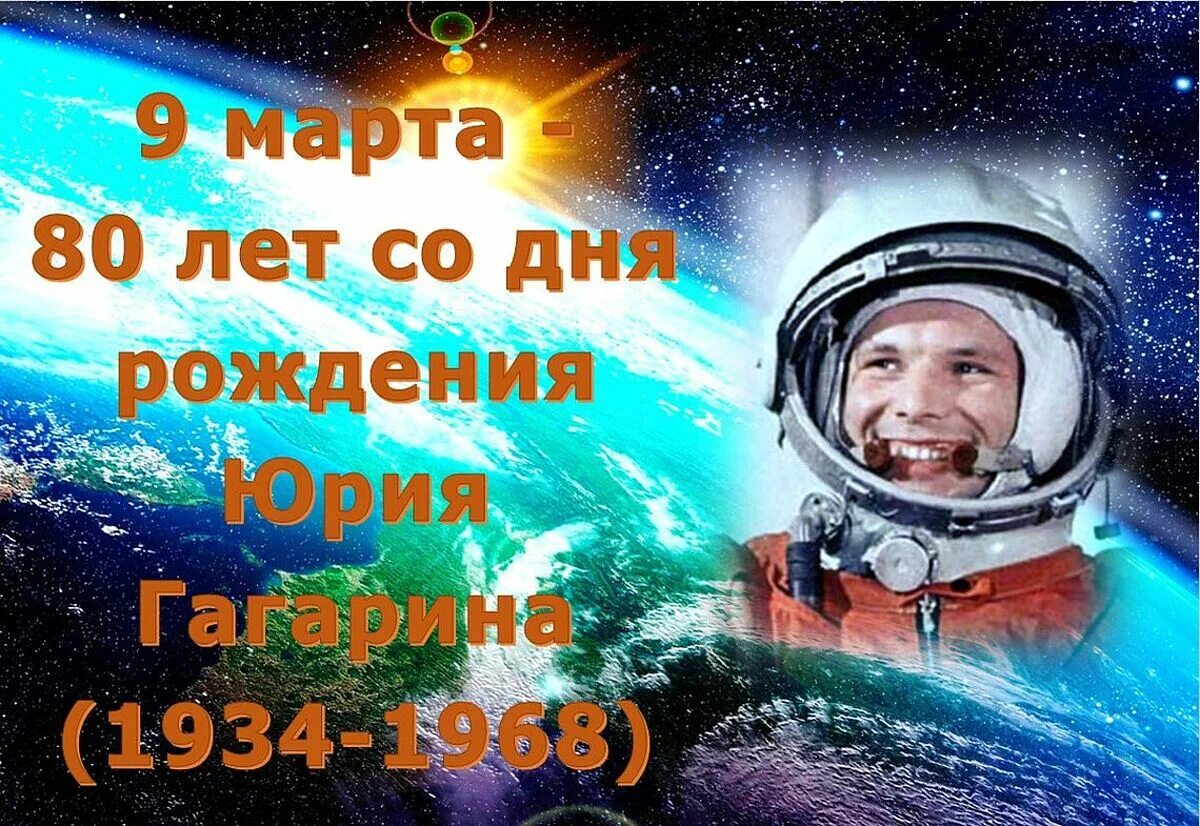 День рождение юрия гагарина в детском саду. День рождение юрия гагарина в детском саду. Улыбка юрия гагарина. День рождение юрия гагарина в детском саду. День рождение юрия гагарина в детском саду.