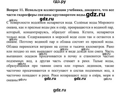 География 6 класс параграф 22 вопросы