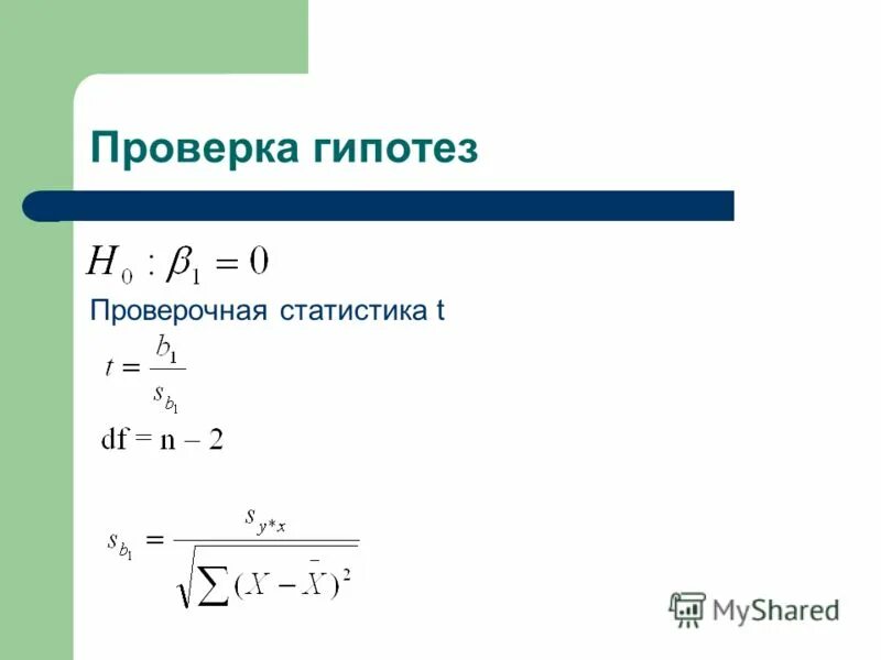 Простая линейная регрессия