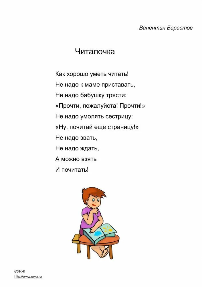 Стихи для 1 класса. Стихи для 2 класса. Стихи для детей 1 класса. Стихи для первого класса. Стихотворения наизусть для детей