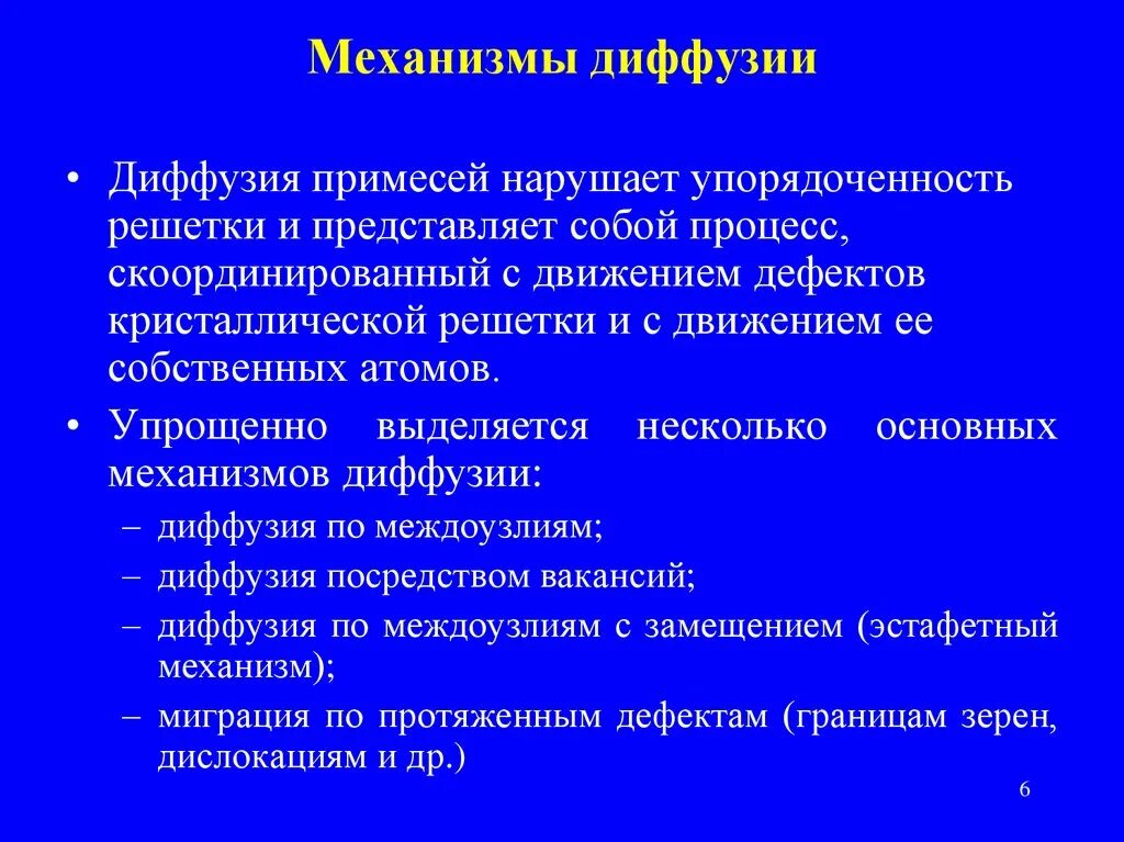 "ДИФФУЗИЯ В ГАЗАХ,ЖИДКОСТЯХ И ТВЁРДЫХ ТЕЛАХ" - физика, презентации