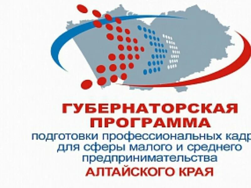 Сайт предпринимательства алтайского края. Губернаторская программа. губернаторская программа алтайский край. губернаторская программа подготовки управленческих кадров. предприниматели алтайского края.