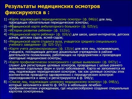 Оформление документации медицинских осмотров