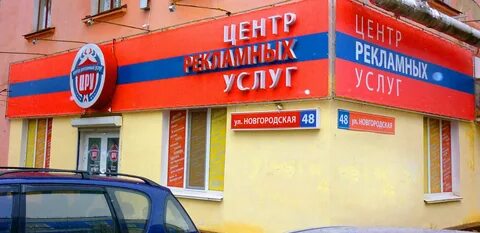 Центр рекламных услуг