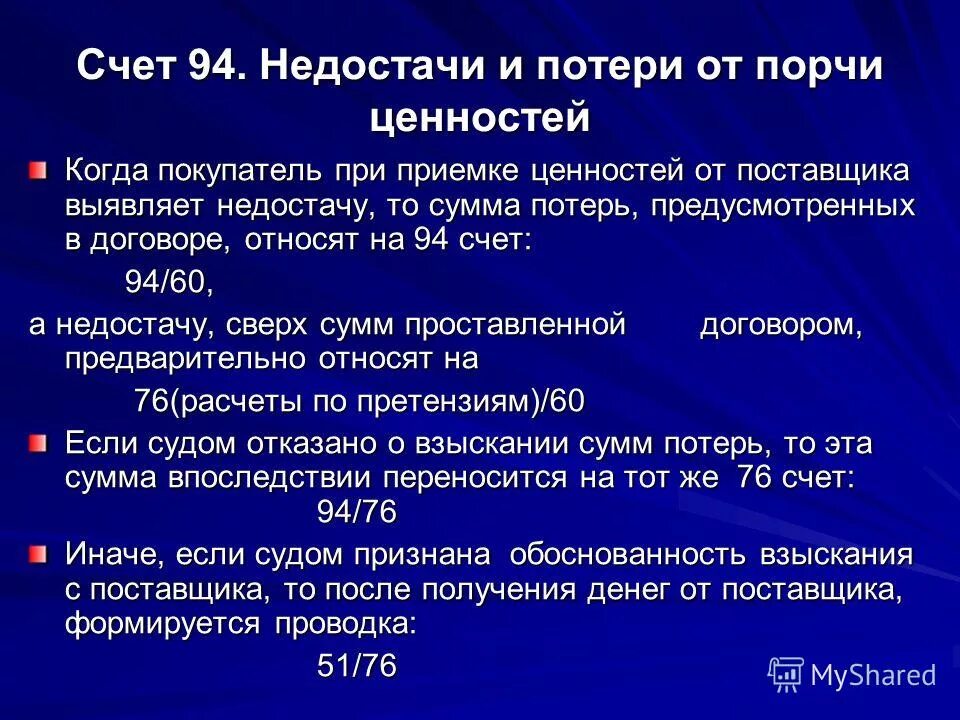 Недостачь или недостач. Норма недостачи при инвентаризации. Отражение результатов инвентаризации в бухгалтерском учете проводки. Подготовка товаров к инвентаризации. Учет недостачи при инвентаризации.