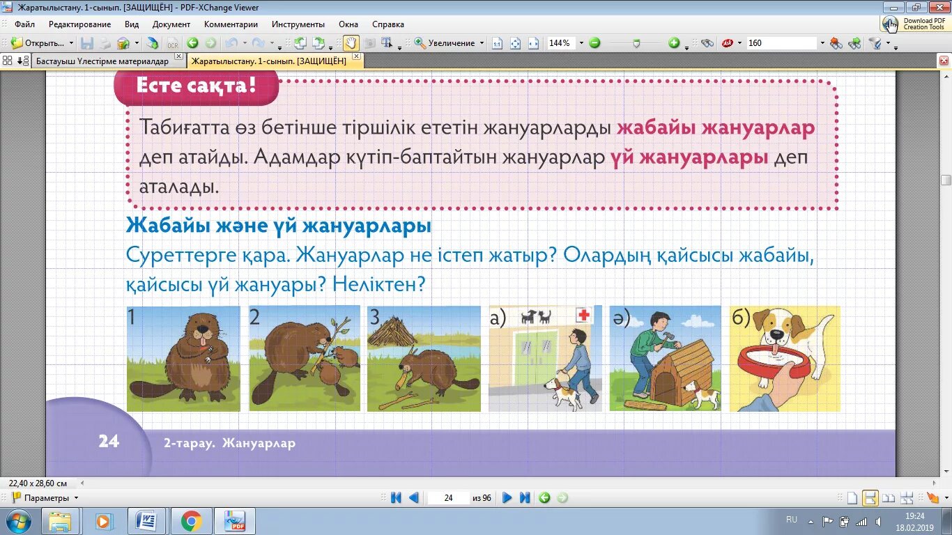 Мода тест 4 сынып жаратылыстану. Мода тест 4 сынып жаратылыстану