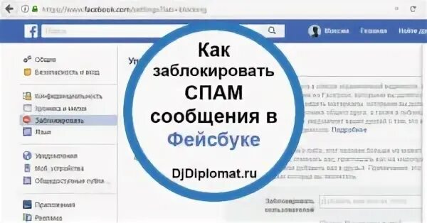 Как заблокировать друга