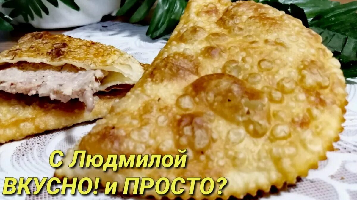 Рецепт вкусных чебуреков тесто пузырчатое