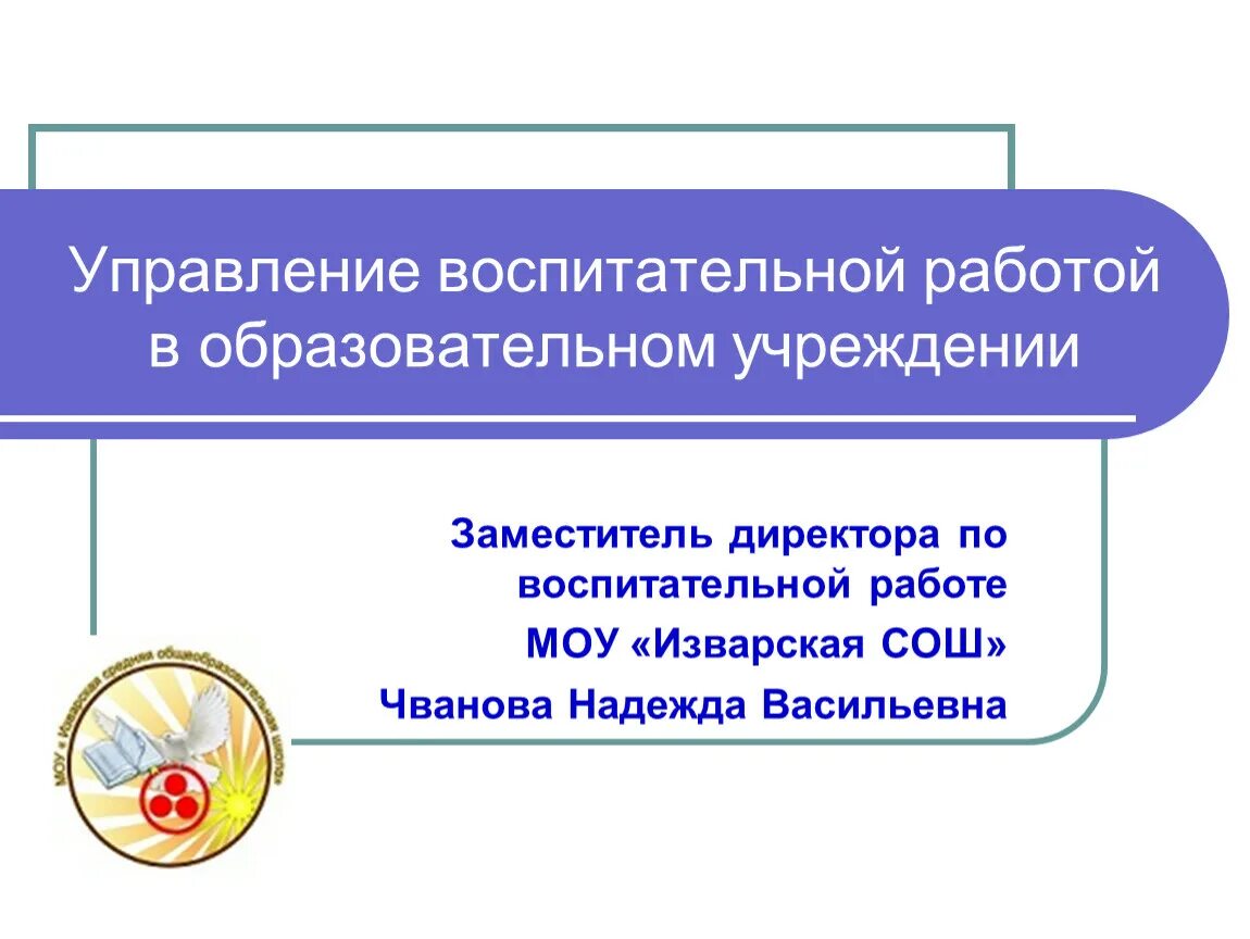 Системы управления воспитанием. Управление по воспитательной работе. Отдел по воспитательной работе. Пункт управления воспитательной работы.