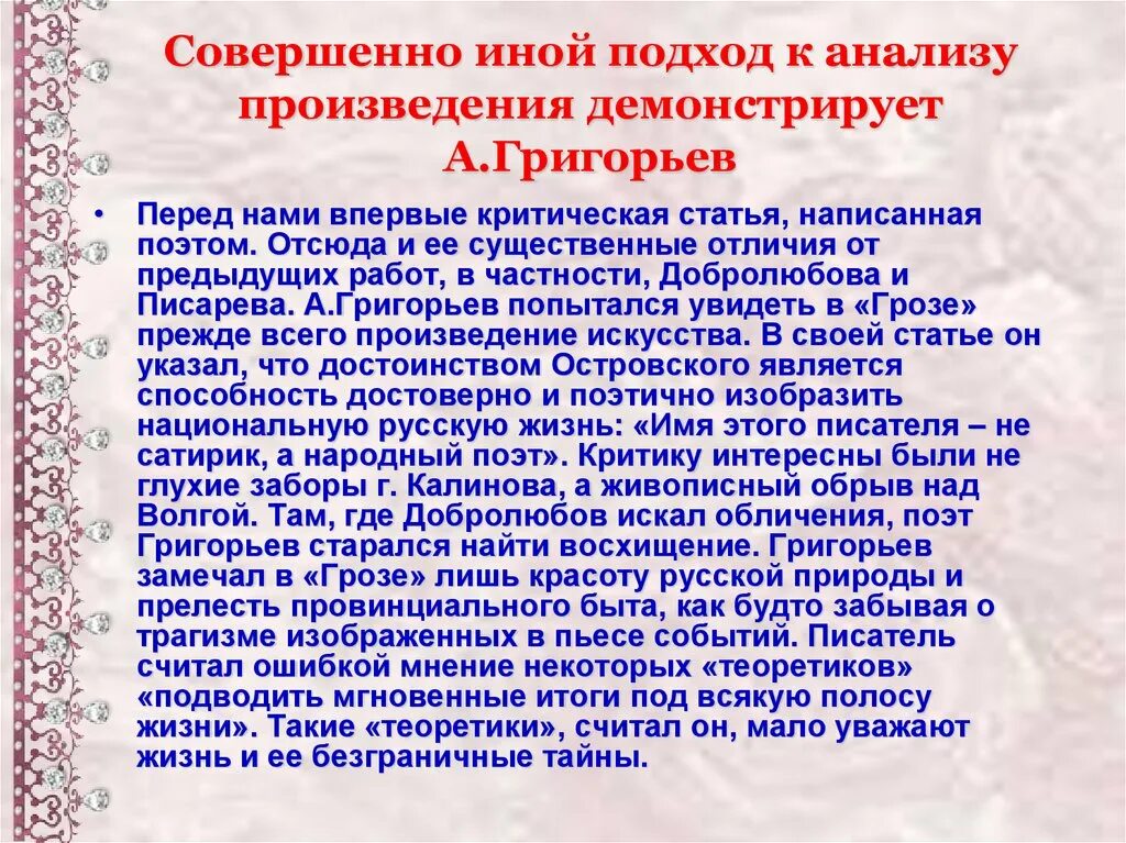 В том или ином произведении. Григорьев о пьесе гроза. Конспект статьи Григорьева после грозы Островского. Критические статьи по грозе. Григорьев о грозе Островского.