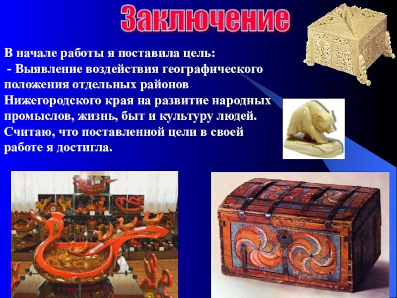 Нижегородские народные промыслы заключение. Народный промысел Нижегородской области. Народные промыслы Нижегородской области. Промыслы нижегородского края