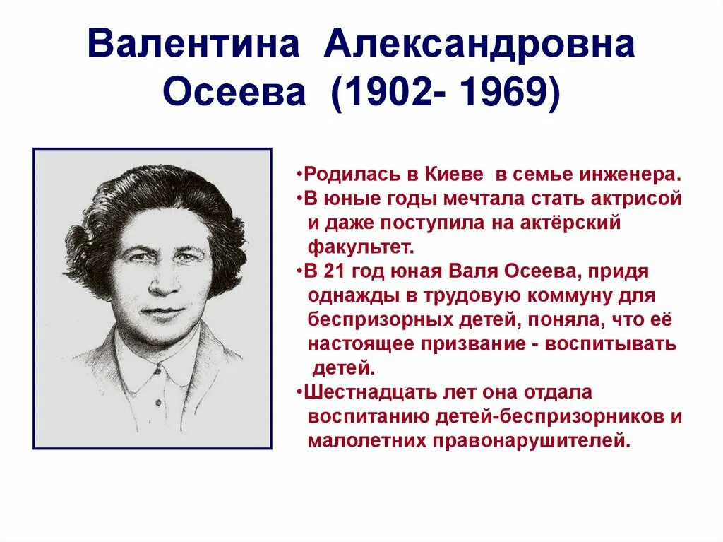 Писатели пишущие о детях. В Осеева портрет писателя.