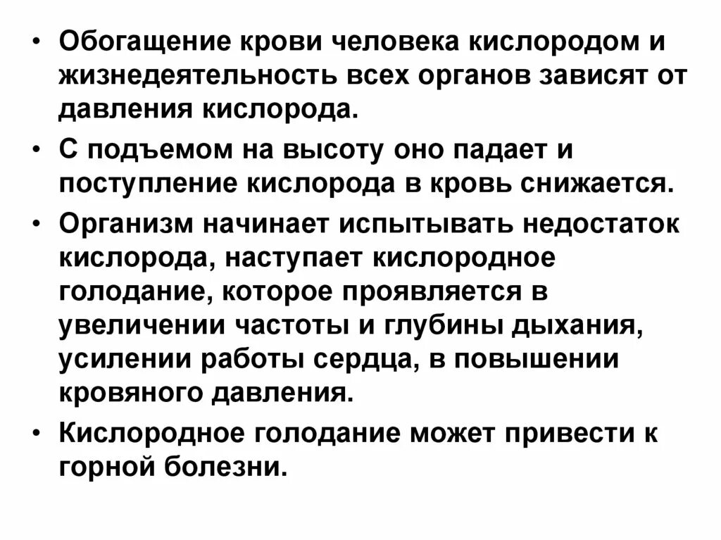 Обогащение легких кислородом. Обогащение крови кислородом. Процесс обогащения крови кислородом. Как кровь обогащается кислородом. От чего зависит поступление кислорода в кровь.