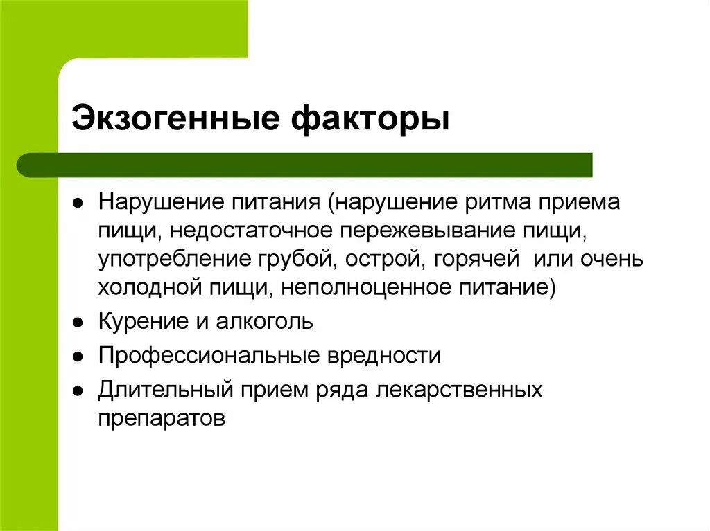 Экзогенные факторы. Эндогенные и экзогенные факторы. Экзогенные патогенные факторы это. Экзогенные и эндогенные факторы роста и развития.