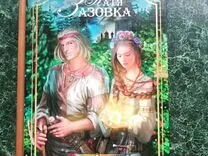 Читать бесплатный полностью книги арины громовой
