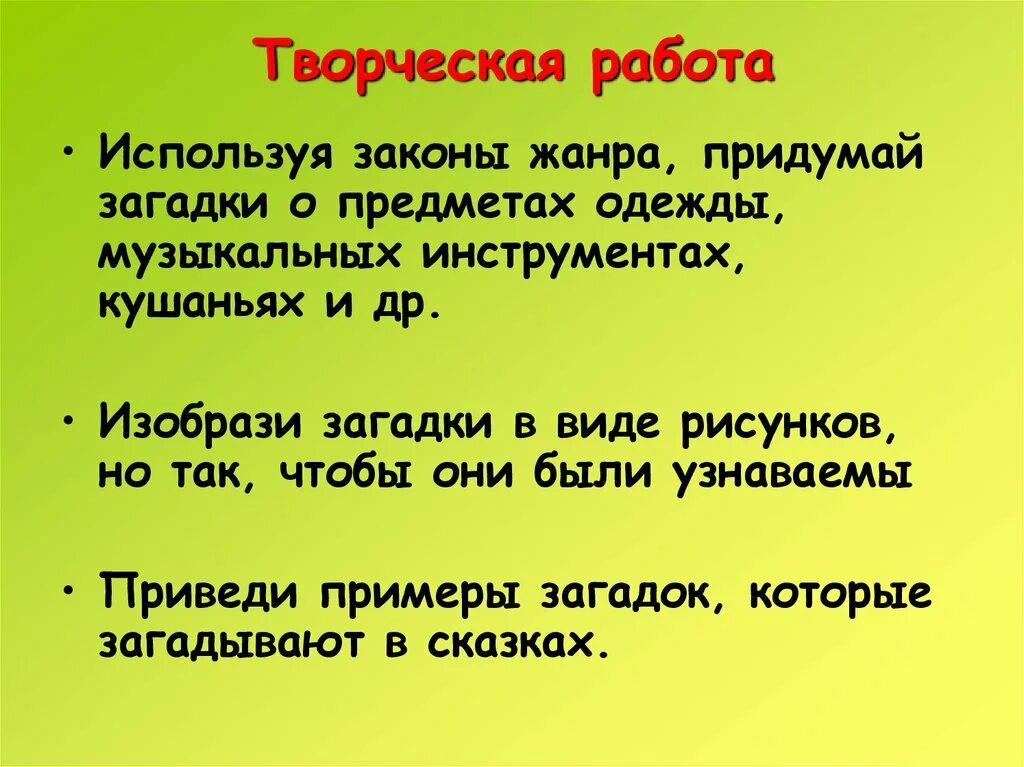 Придумать загадку. Придумать загадку по литературе. Примеры придуманных загадок. Придумай загадку. Придумайте загадку и загадайте ее