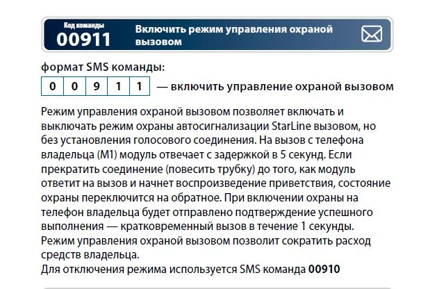 Старлайн отвязать номер телефона. Старлайн отвязать номер телефона. Gps для starline s96. Старлайн отвязать номер телефона. Sms команды starline s96.
