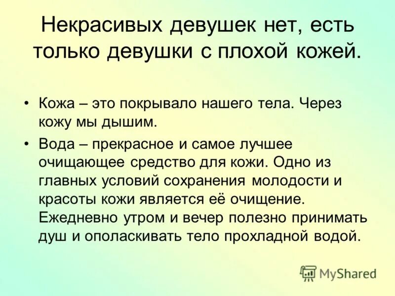 кожа это одежда нашего тела. кожа защищает организм от. кожа человека 4 класс. самый большой орган чувств 4 класс. доклад на тему значение кожи для организма.