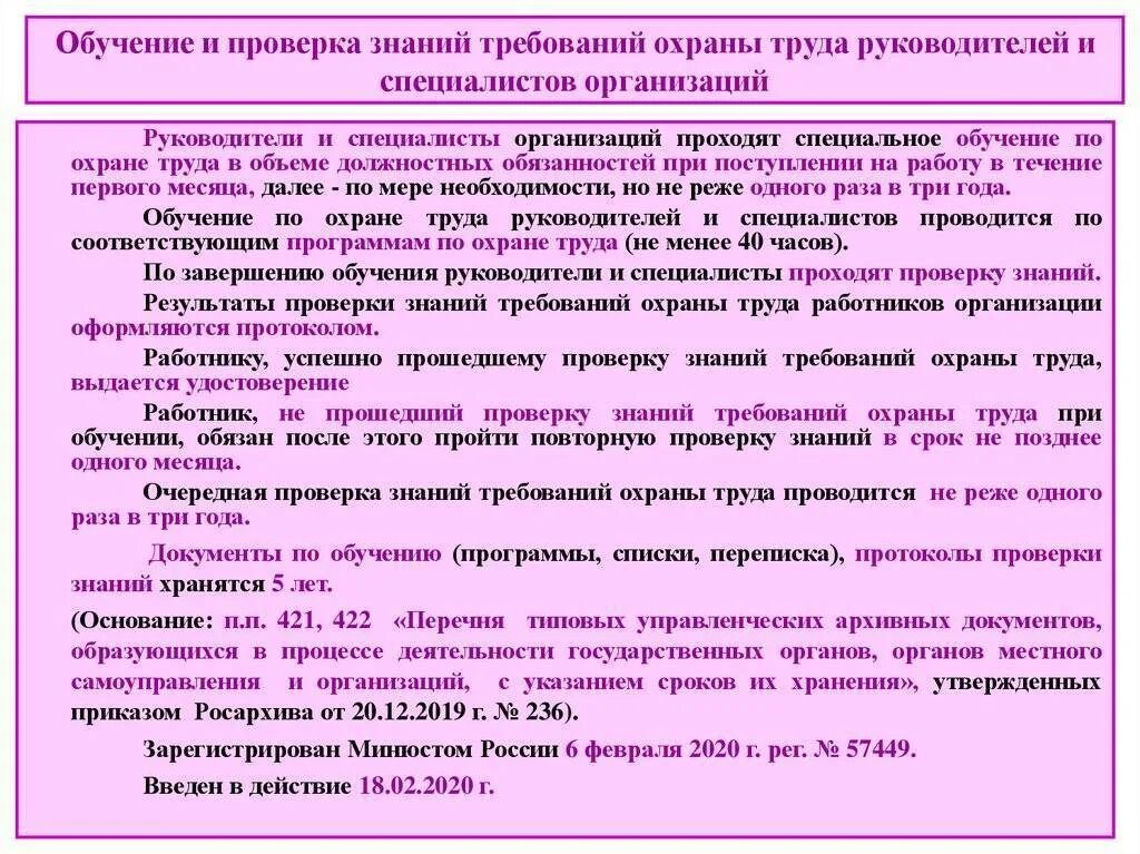 С какой периодичностью организация должна. Охрана труда проверка знаний. Обучение и проверка знаний требований охраны труда. Порядок обучения и проверки знаний требований охраны труда. По проверке знаний требований охраны труда.